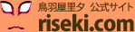 riseki.com TOPへ