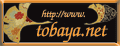 鳥羽屋サイトは只今工事中!